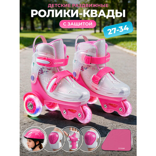 фото Набор ролики-квады cityride, шлем, комплект защиты, сумка, колёса pu со светом, abec 7, бакля, jb9000123/(31-34) city-ride