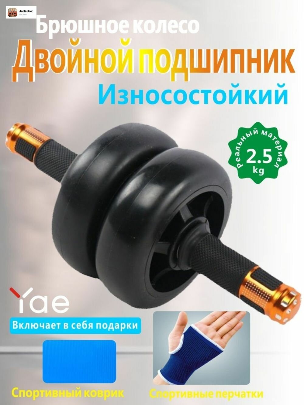 Двухколесное брюшное колесо, бесшумное брюшное колесо