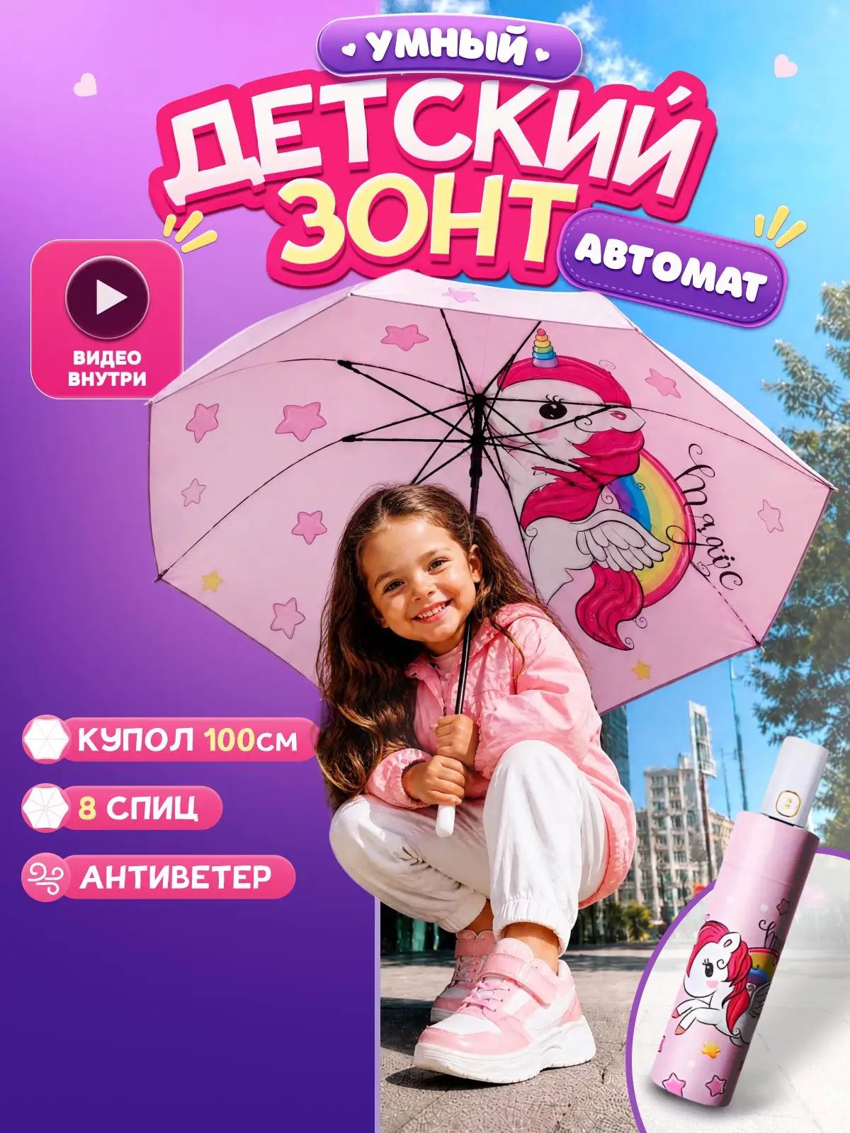Зонт