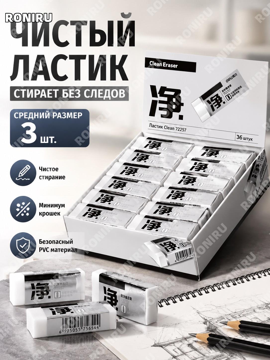 Ластик для стирания Deli средний 3 шт PVC для школы рисования и офиса письменные принадлежности карандашный набор