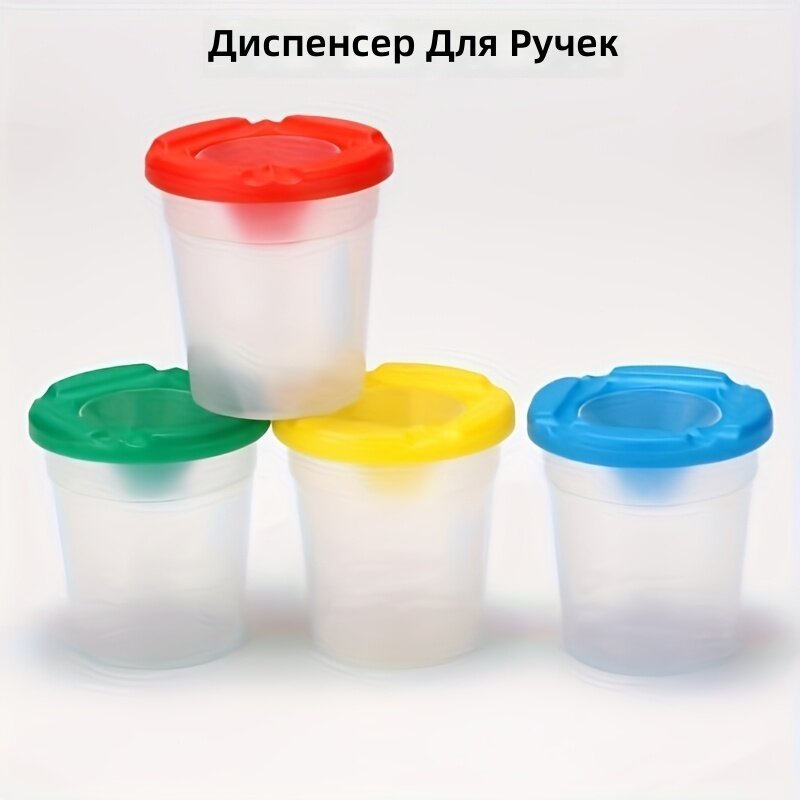 Контейнер для промывки кистей и ручек, 8.5 см, комплект из 4 шт.