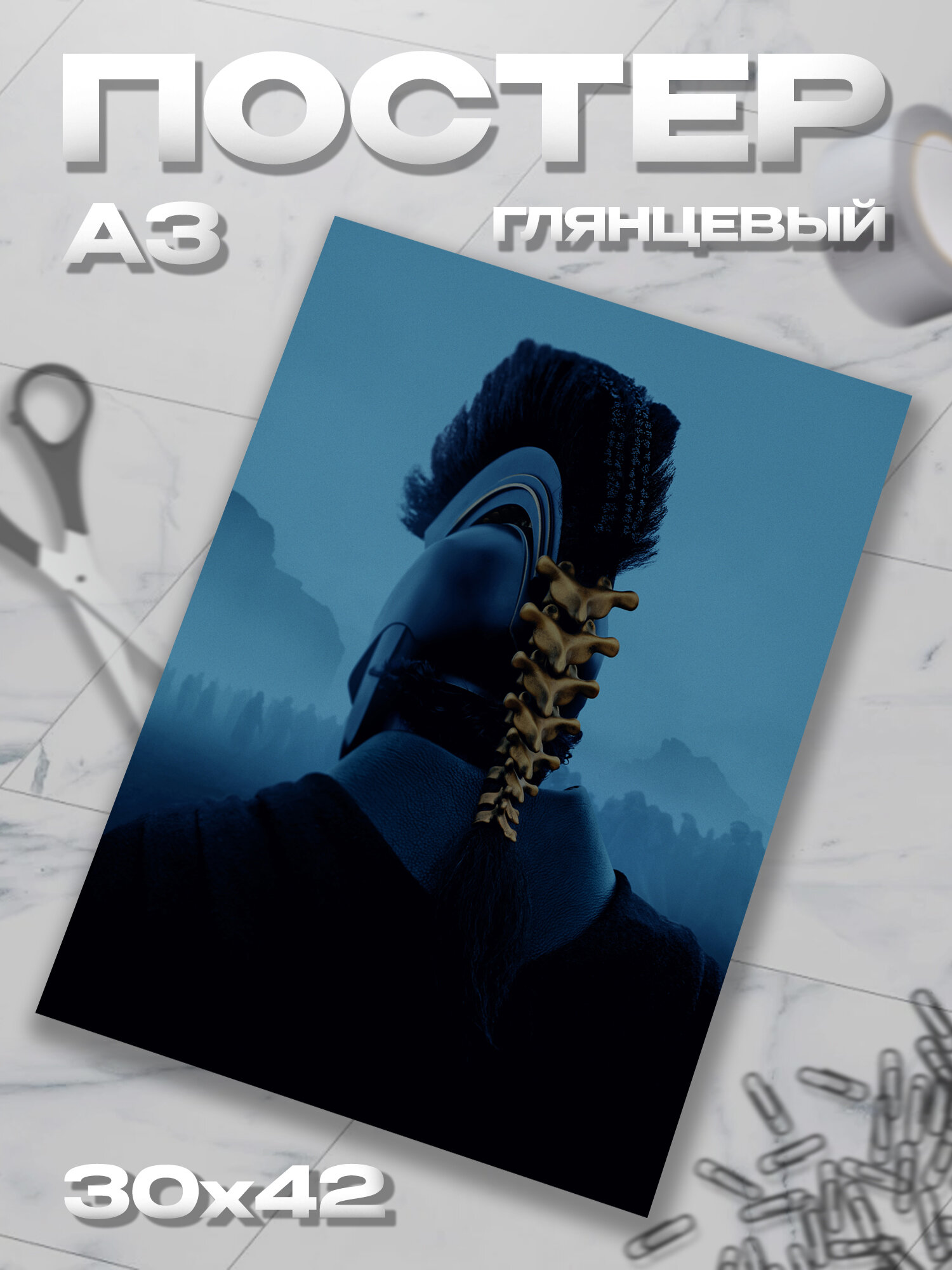 Плакат А3 Одиссея Агамемнон постер / 30*42