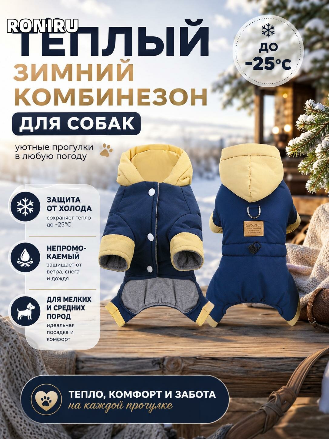 Теплый зимний комбинезон для собак с капюшоном, непромокаемый, для мелких и средних пород — уютные прогулки зимой