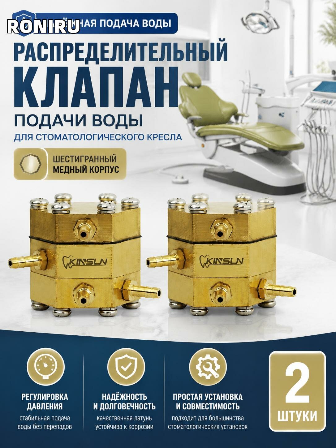 Распределительный клапан подачи воды для стоматологического кресла, регулировка давления, шестигранный медный, 2 шт