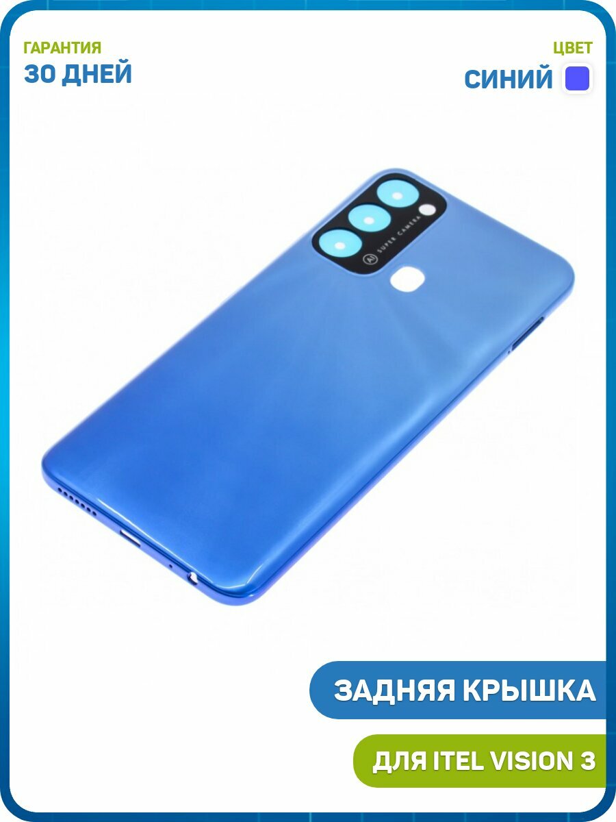 Задняя крышка для Itel Vision 3, синий