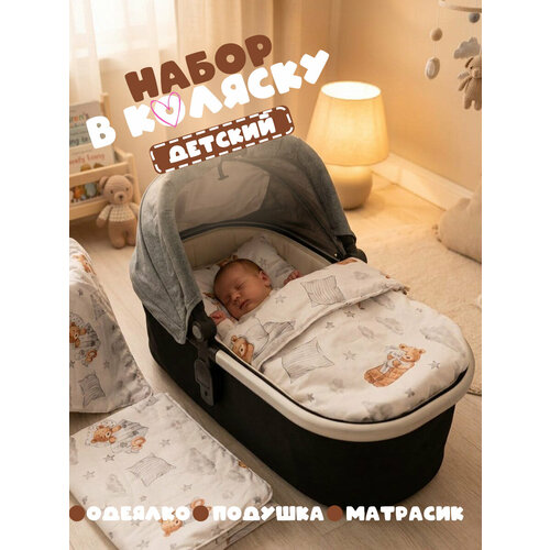 фото Комплект в коляску для новорожденных малышей, подушка, матрас и одеяло, с чехлом из 100% хлопка, гипоаллергенный. мой ангелочек
