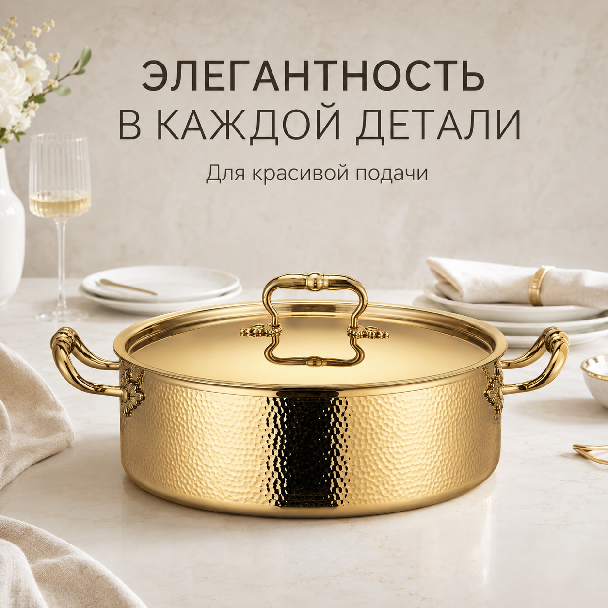 Жаровня Элегантная Русская Классика, нержавеющая сталь, золотистый цвет, 8л, 28см