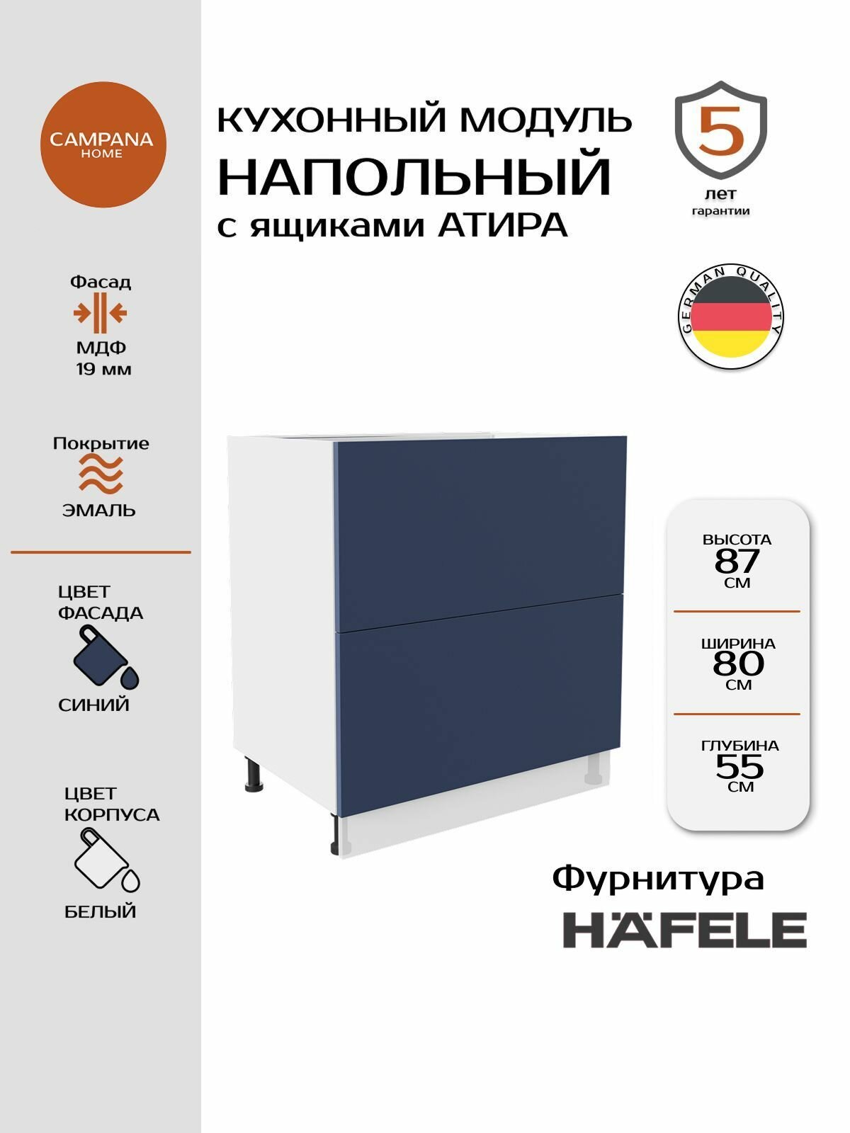 Модуль напольный, Синий Гладкий, 80х87х55 см, корпус ДСП / фасад МДФ, 2 ящика, ATIRA Campana home