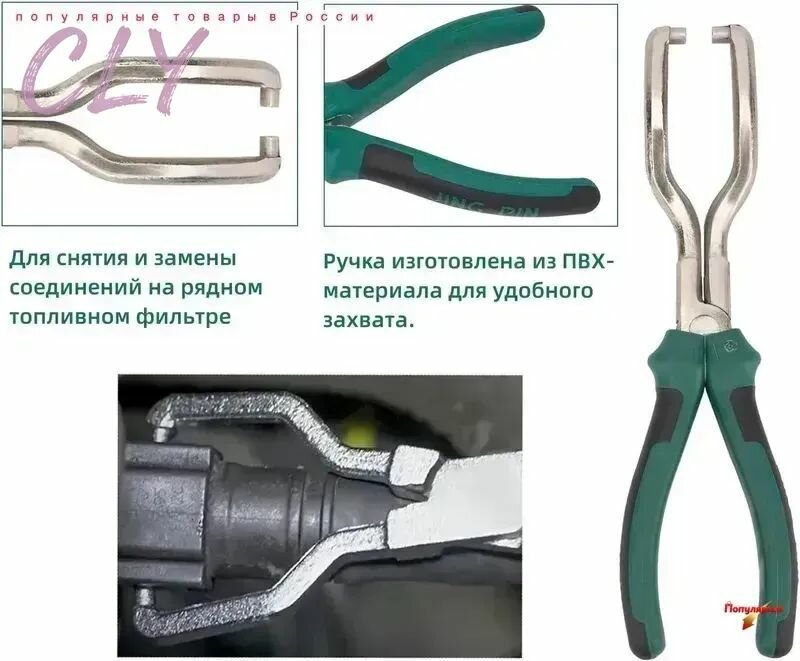 Плоскогубцы для топливных фильтров, щипцы для съема, съемник коннекторов топливных фильтров, ABS пластик, Зеленый