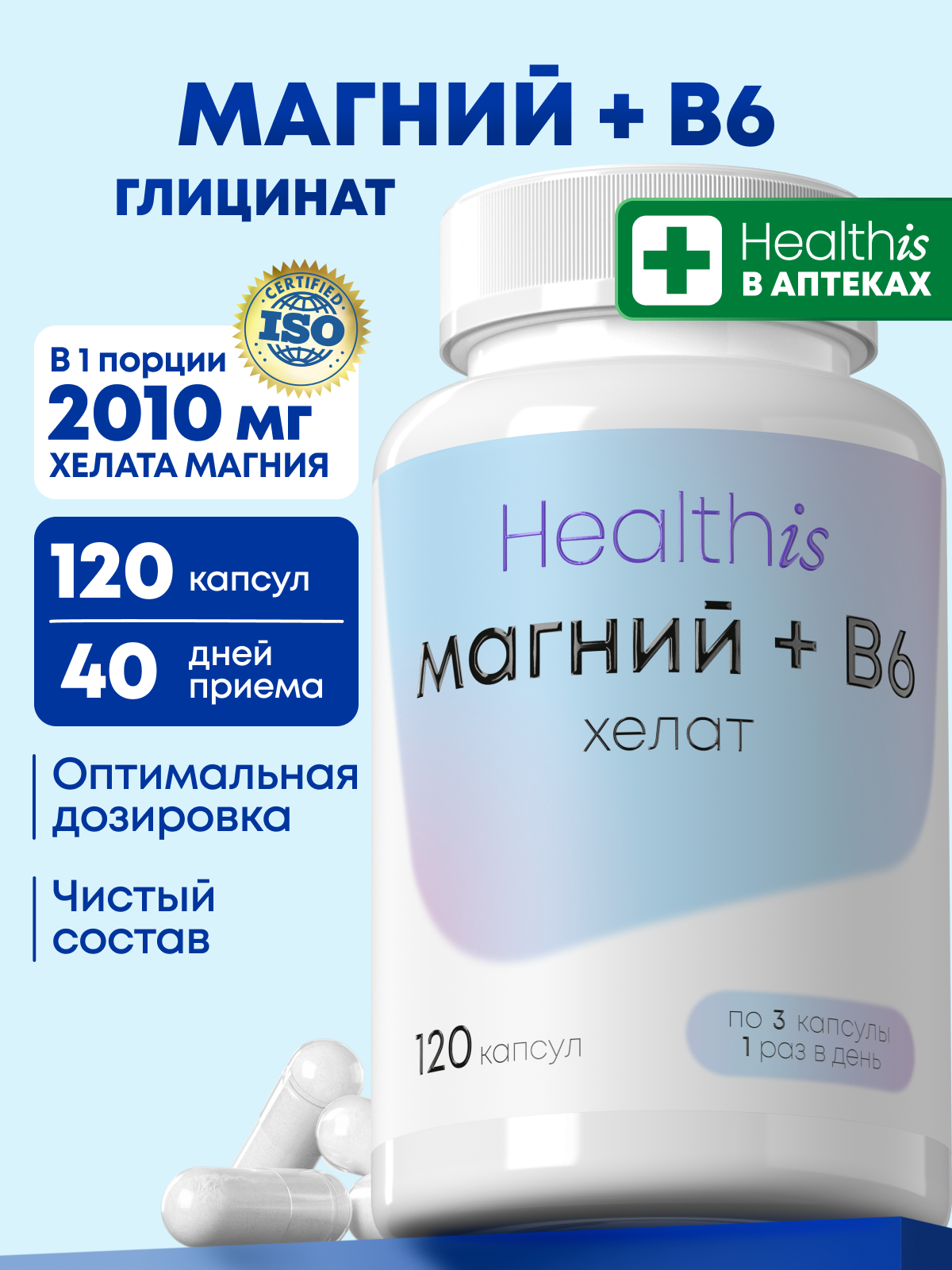 Магний В6 Хелат Глицинат (бисглицинат) magnesium chelate b6, витамины от стресса и для сна 120 капсул — фото 15