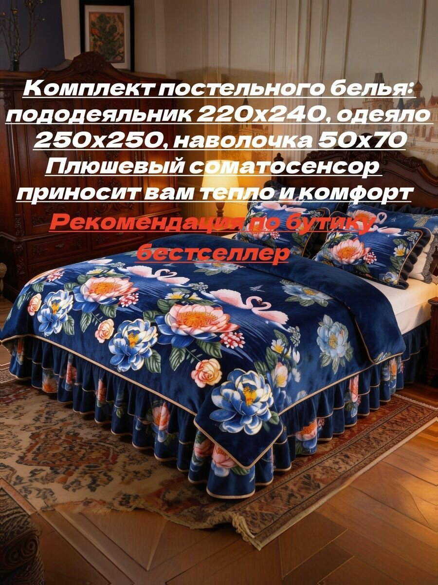 MHSH Комплект постельного белья 2-спальный с простыней Евро велюр искусственный 220x240 см, наволочки 50x70, простыня 250x250 см, цветголубой