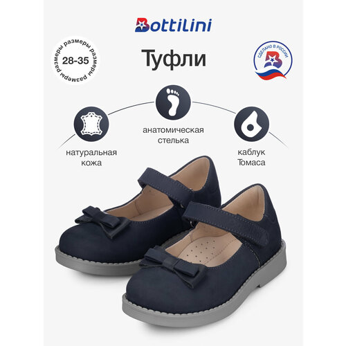 фото Туфли bottilini, размер 31, , темно-синий