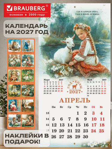 Изображение товара Календарь 2027 настенный перекидной, 12 листов, 28,5х57 см, Brauberg, 118415