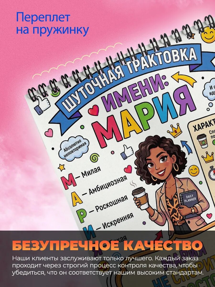 Блокнот А6 - Мария — фото 1