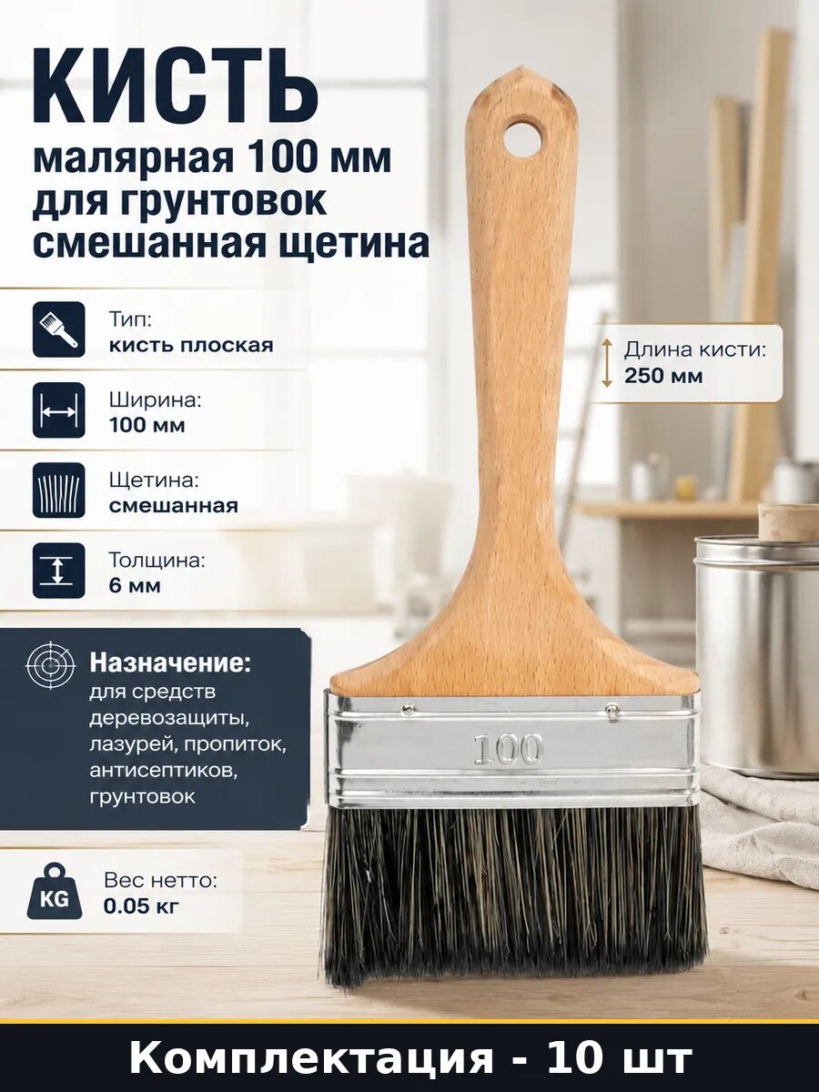 Кисть плоская 4 дюйма 10 шт для лазури деревянная рукоятка
