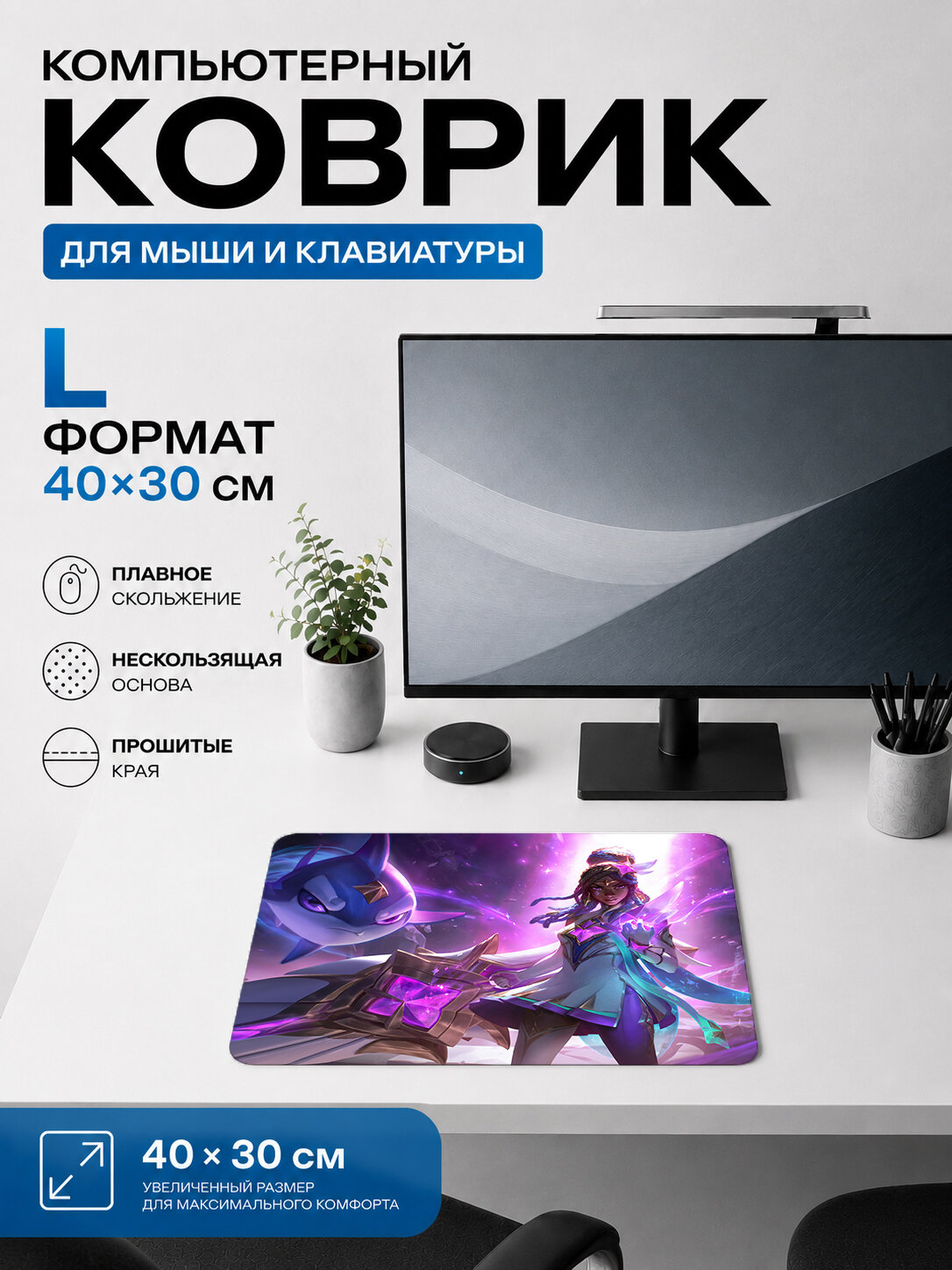 Игровой коврик для мыши 40×30 см League of Legends — Kai'Sa