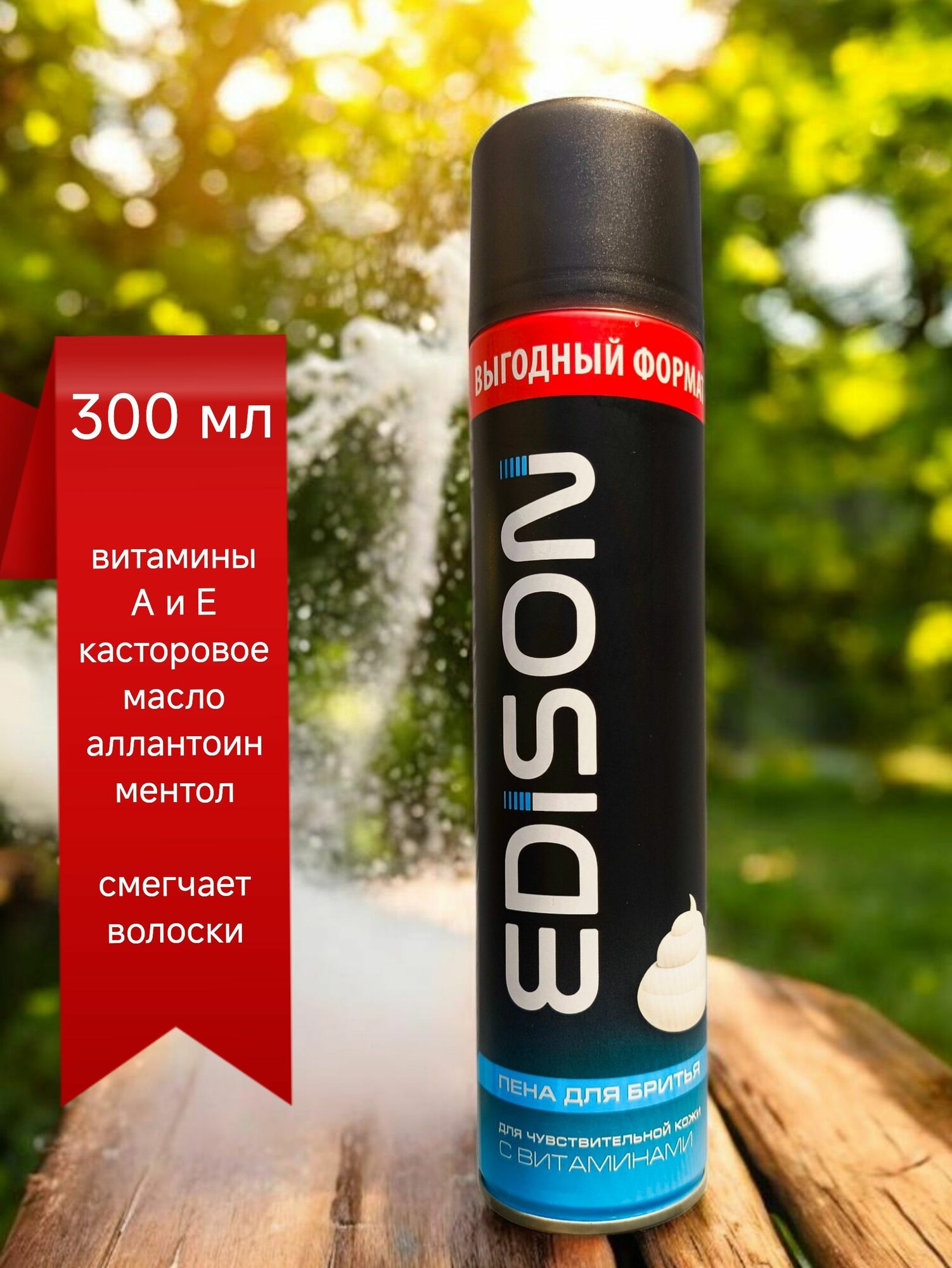 Средство для бритья, 300 мл