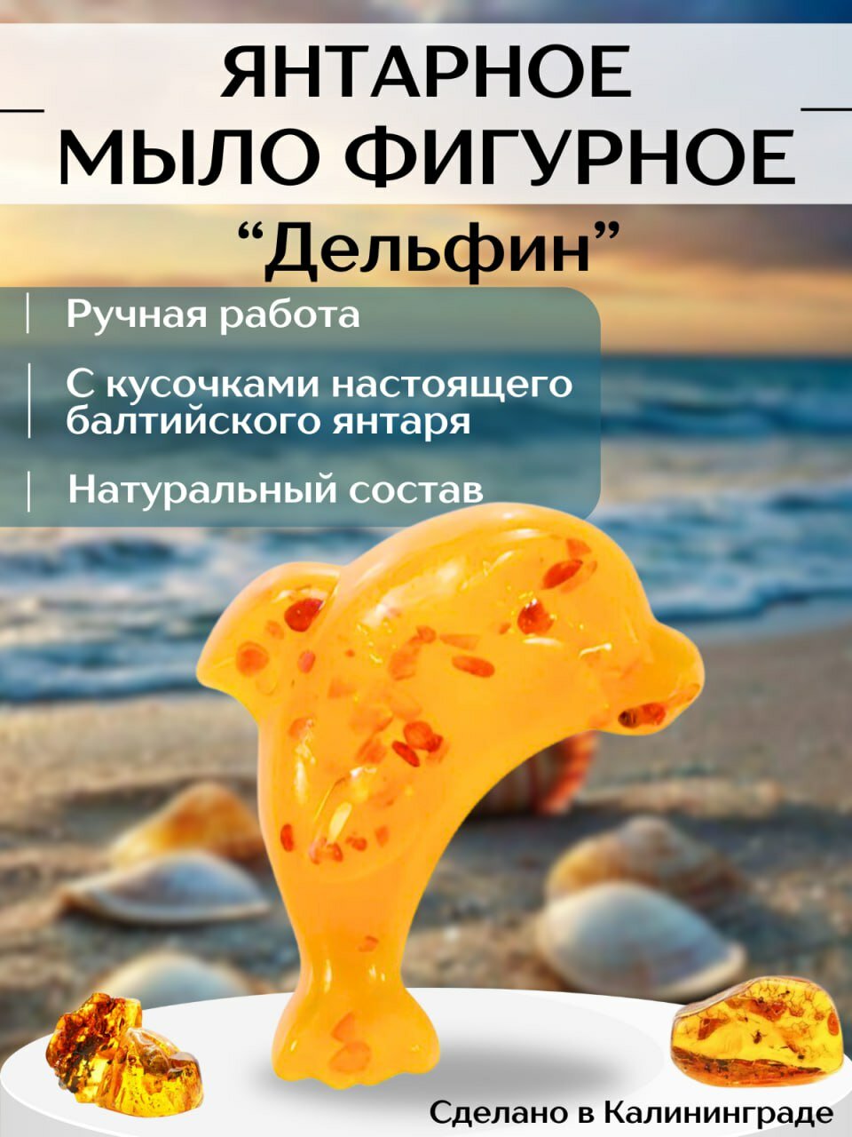 Мыло янтарное с кусочками янтаря