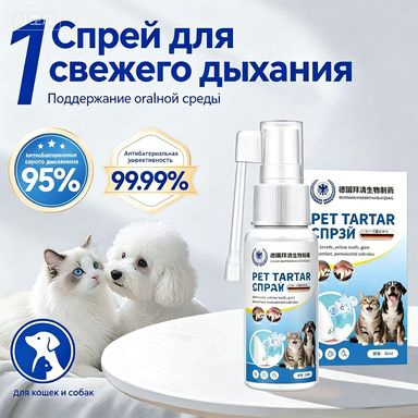 Натуральный ферментный спрей для чистки зубов собак и кошек 60мл Освежает дыхание, удаляет зубной камень и налёт, безопасные съедобные компоненты