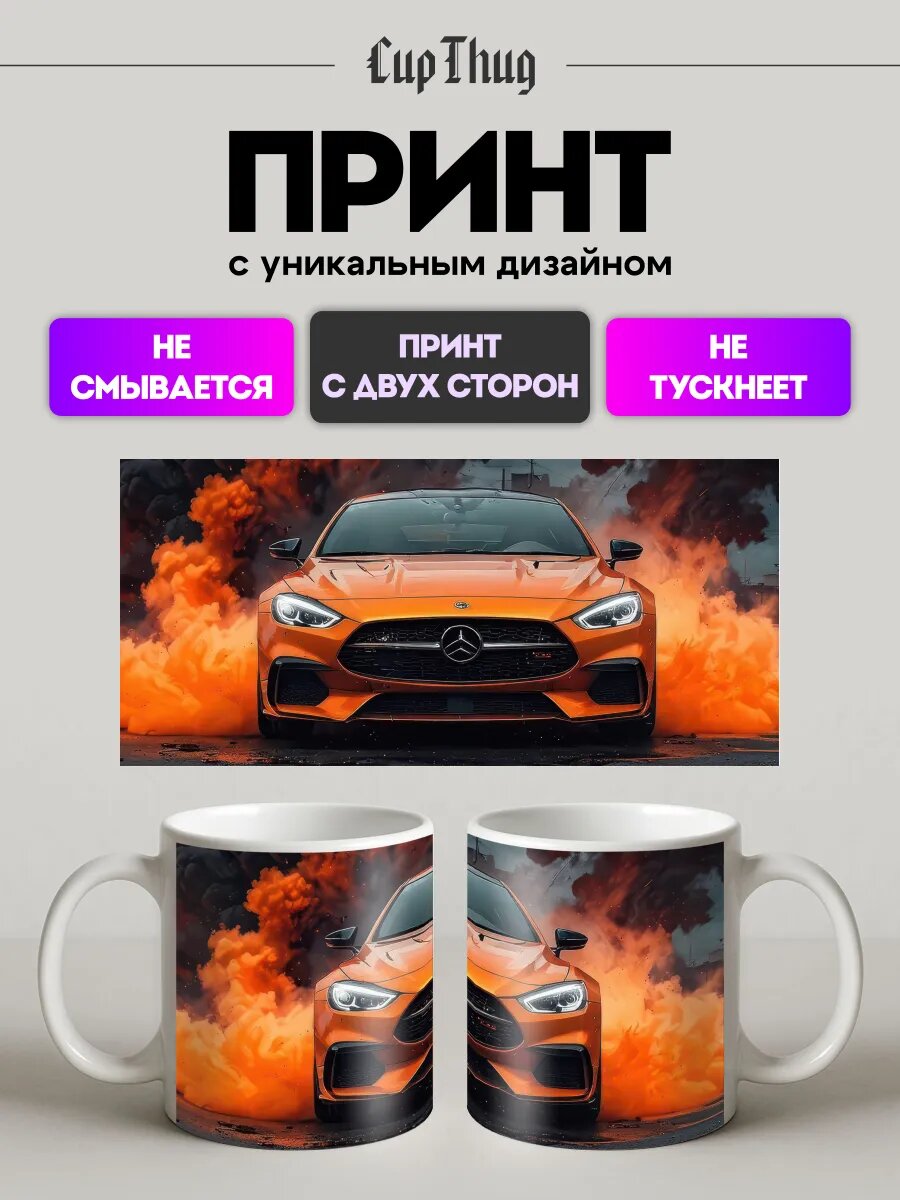 Кружка с приколом машина mercedes-AMG GT R
