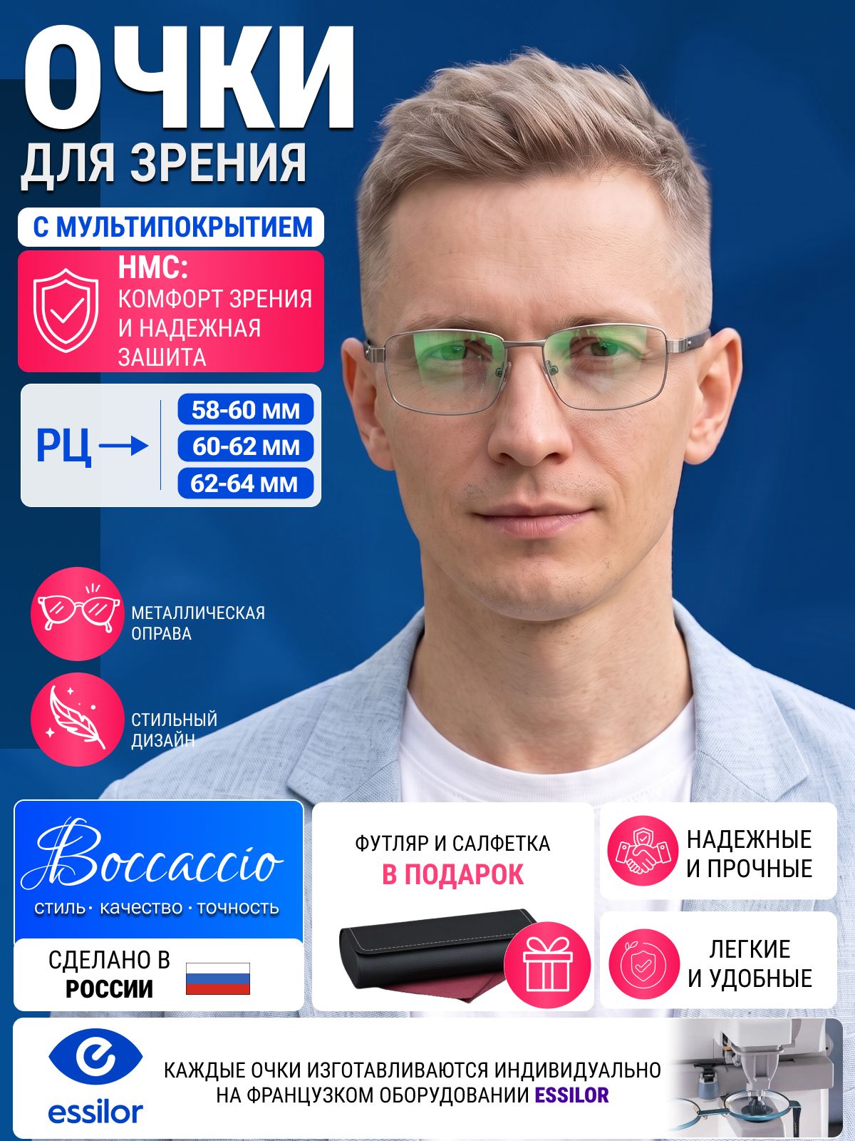 Очки по рецепту с футляром +2.00 РЦ 60-62 BOCCACCIO мод. 1217 Цвет 2 с линзами с мультипокрытием HMC