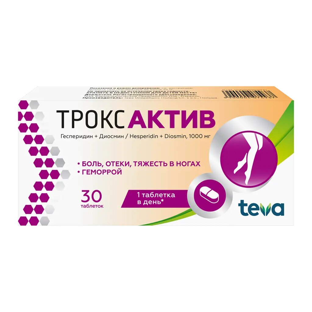 Троксактив таблетки покрыт. плен. об. 1000 мг 30 шт