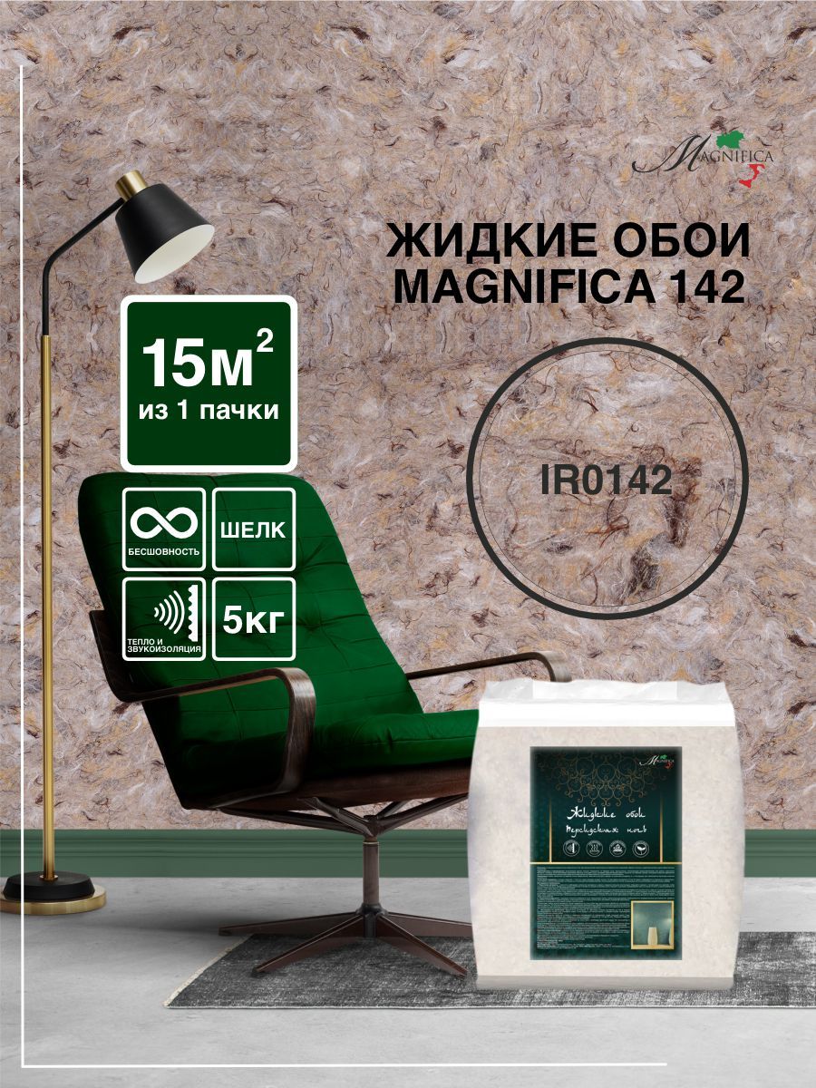 Жидкие обои Magnifica 142 (шелк), 5кг