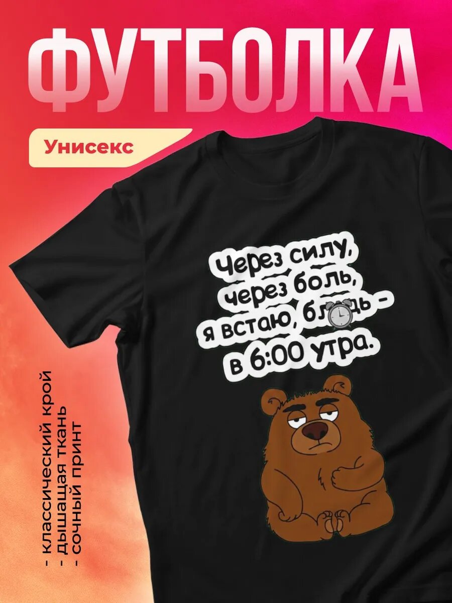 Футболка черная с прикольным принтом медведь