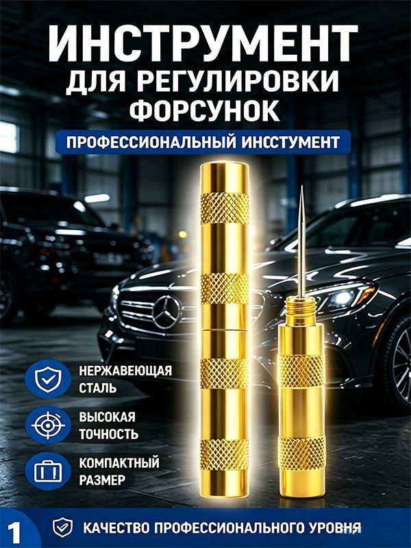 Игла для регулировки форсунок омывателя автомобиля, инструмент для прочистки и настройки форсунки стеклоомывателя, очиститель распылителя лобового стекла, автоинструмент