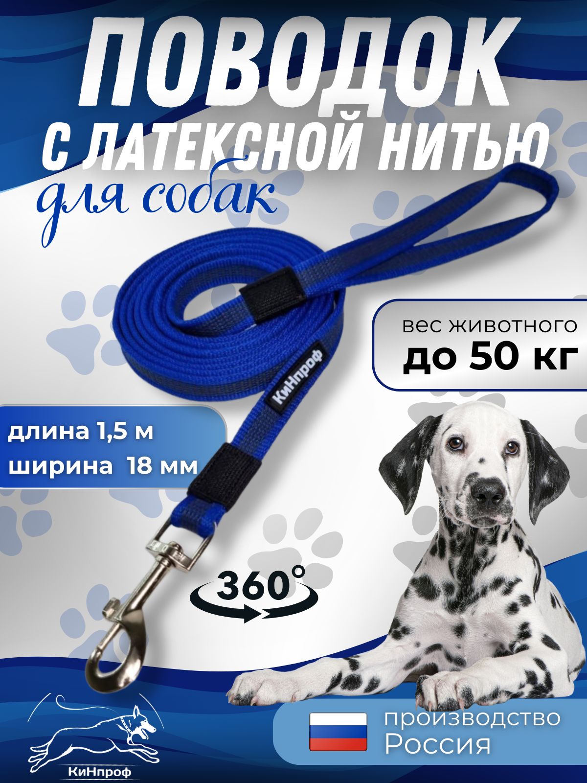 Прорезиненный поводок для собак (с латексной нитью), стальной карабин, длина 1,5 метра, синий