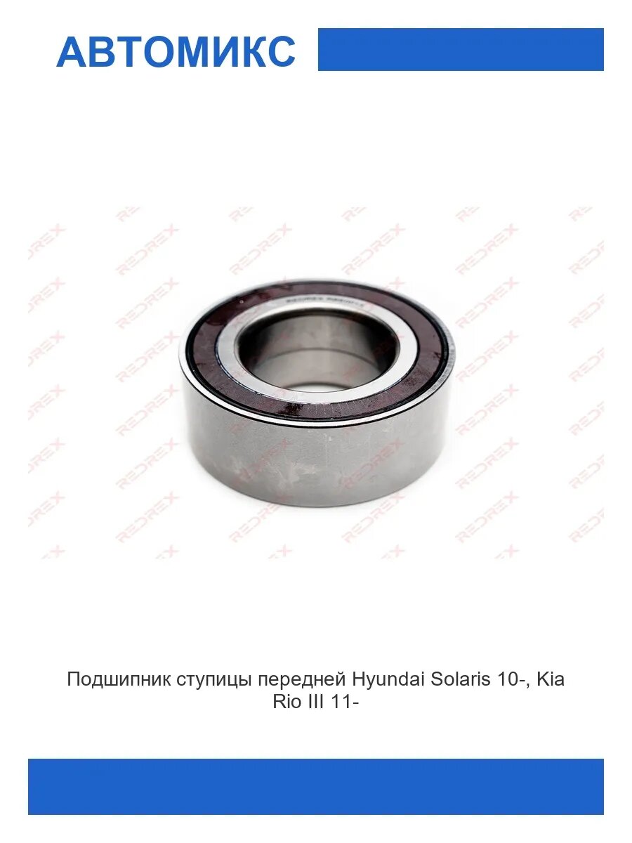 Подшипник ступицы передней Hyundai Solaris 10-, Kia Rio III