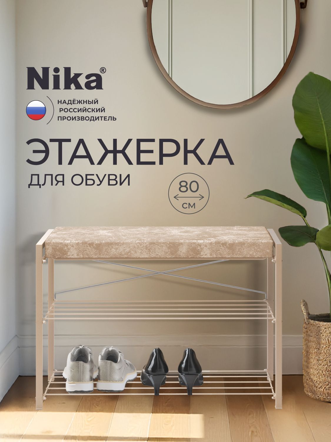 Этажерка с мягким сиденьем ЭКТ3-80В, латте/бежевый металлик