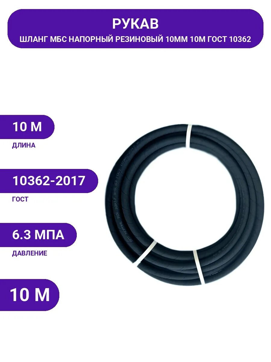Напорный рукав 10мм 10м резиновый с нитяным каркасом 6.3 атм