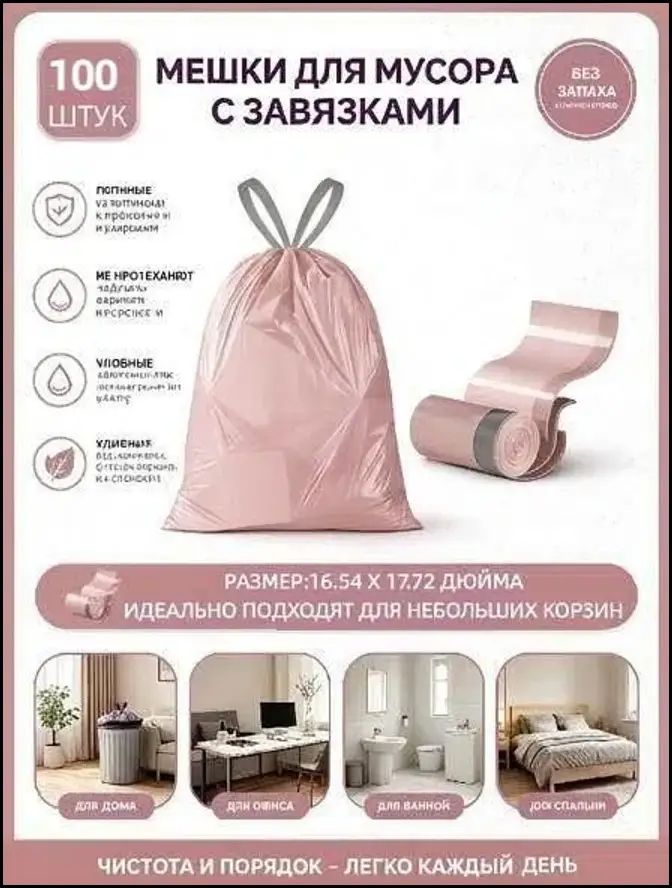 Мешки для мусора, 100 шт