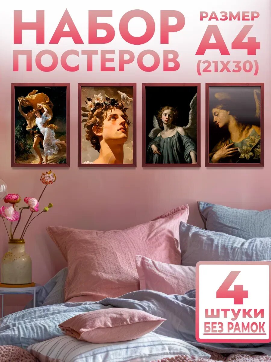 Постеры интерьерные А4 на стену