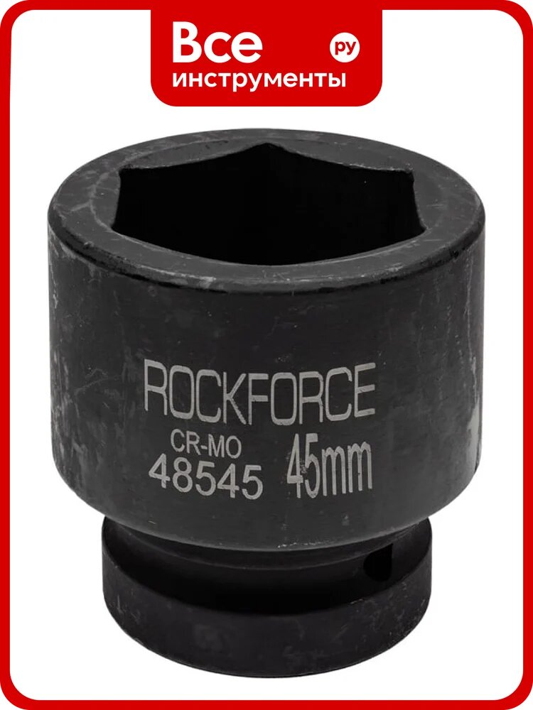 Головка ударная 6-гранная 45 мм, 1"DR Rockforce RF-48545(57546)