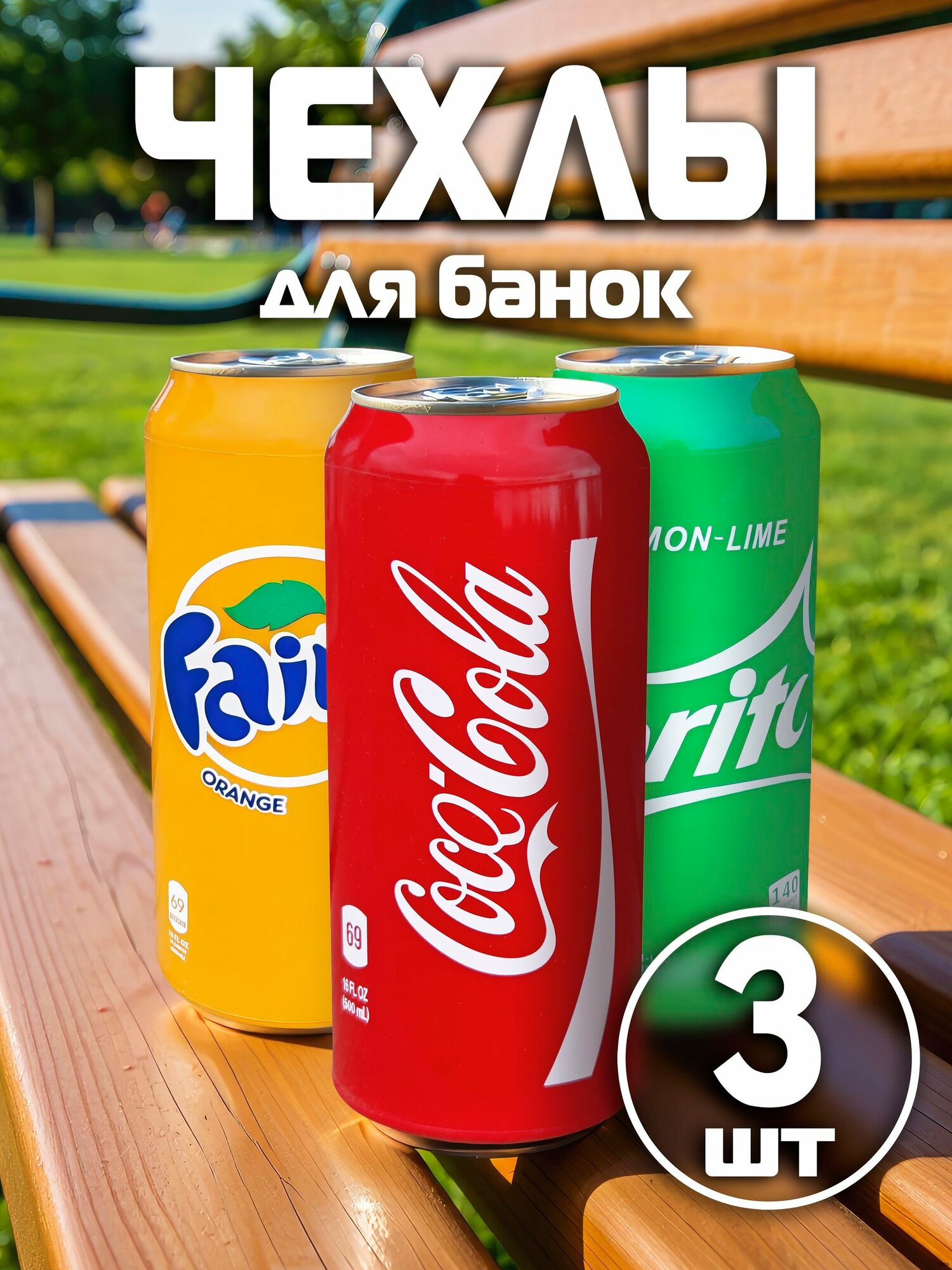 Чехол на банку пива 0.5 силиконовый