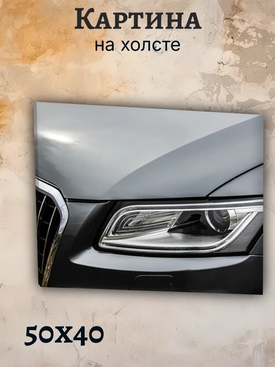 Картина Постер 40х50 Автомобиль Ауди Audi Эстетика Скорость