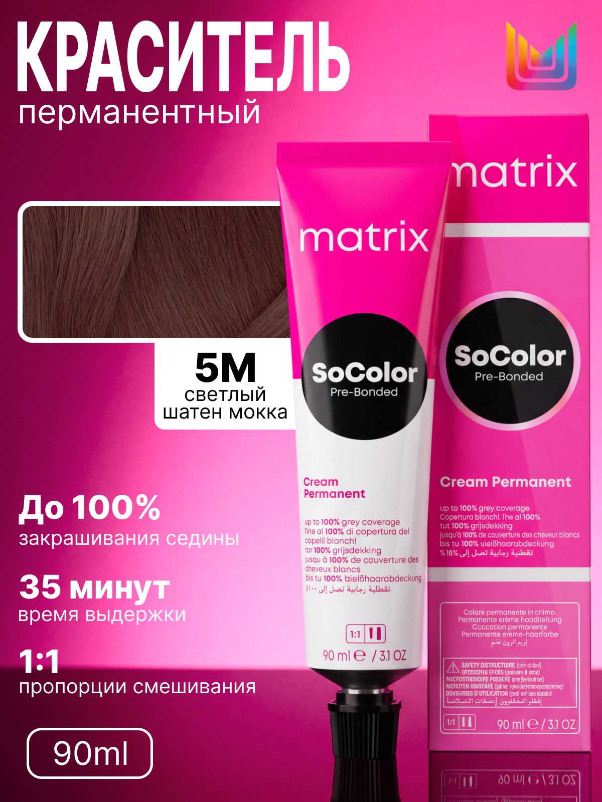 Краситель перманентный Matrix SoColor Pre-Bonded для волос, 5M светлый шатен мокка, 90 мл