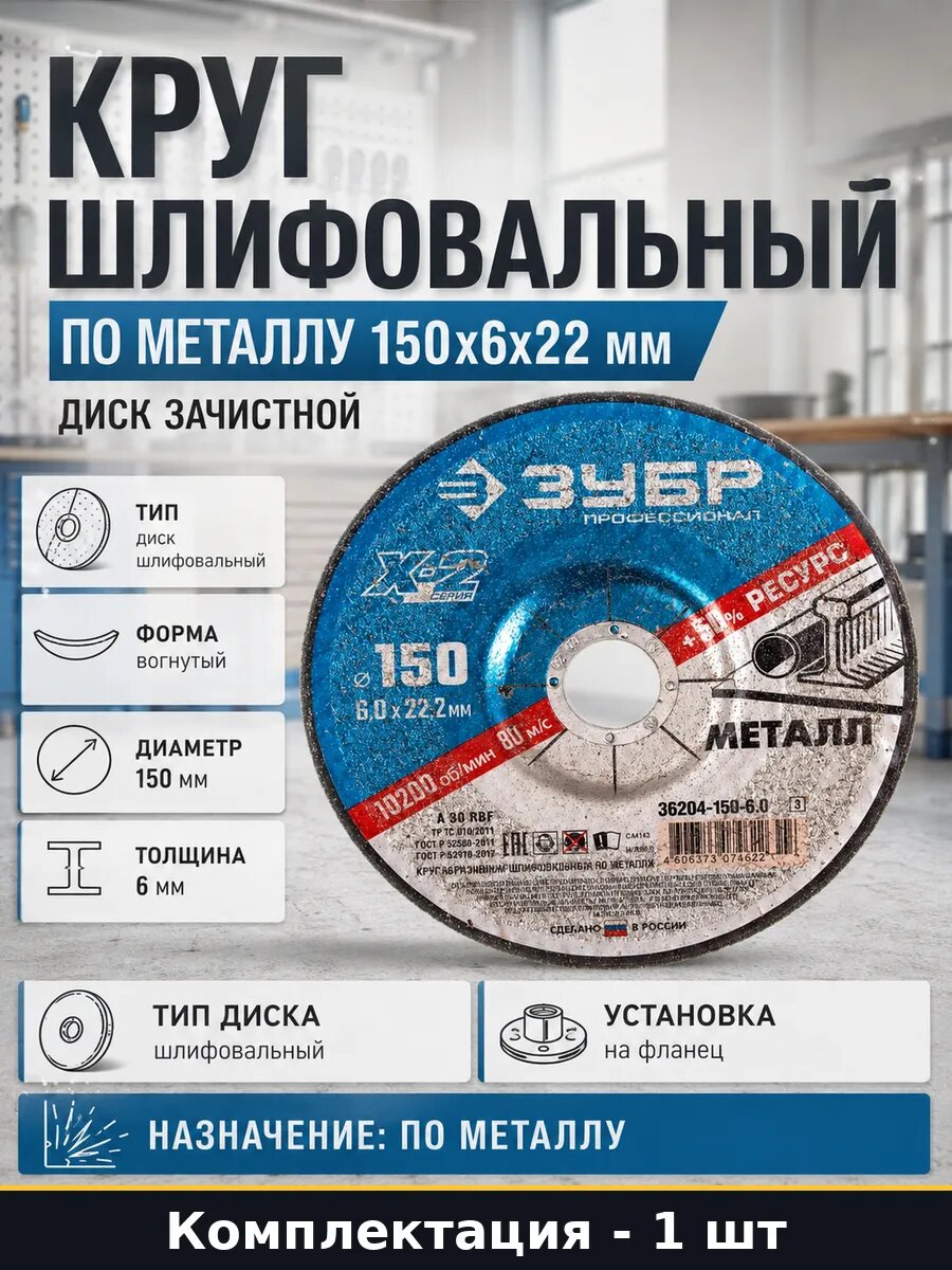 Круг шлифовальный по металлу 150х6х22 мм диск зачистной