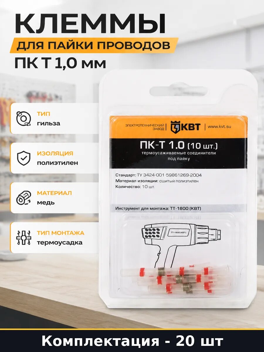 Клеммы для пайки проводов ПК Т 1,0 мм комплект 20 штук