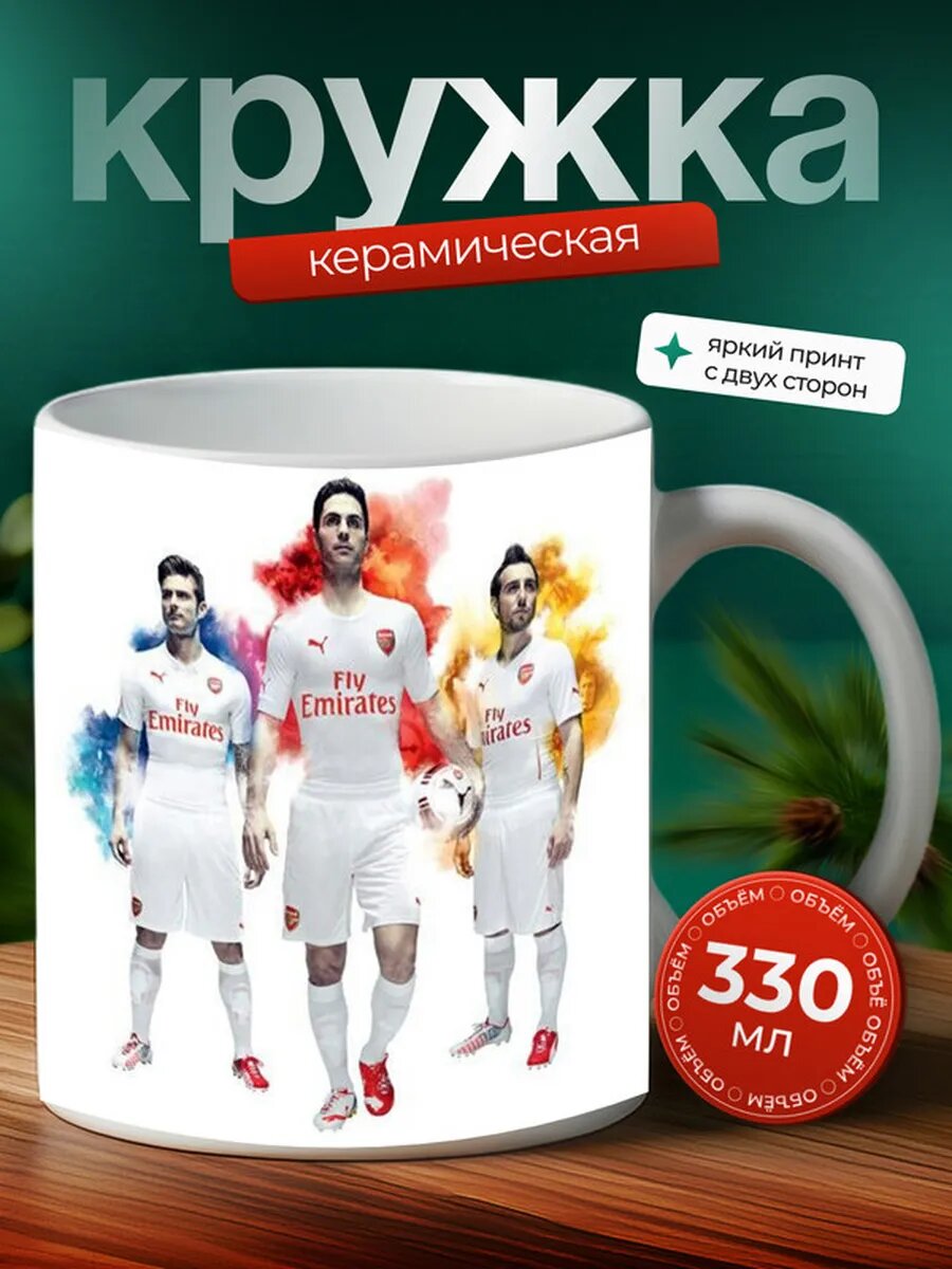 Кружка Арсенал футбольная команда 15,