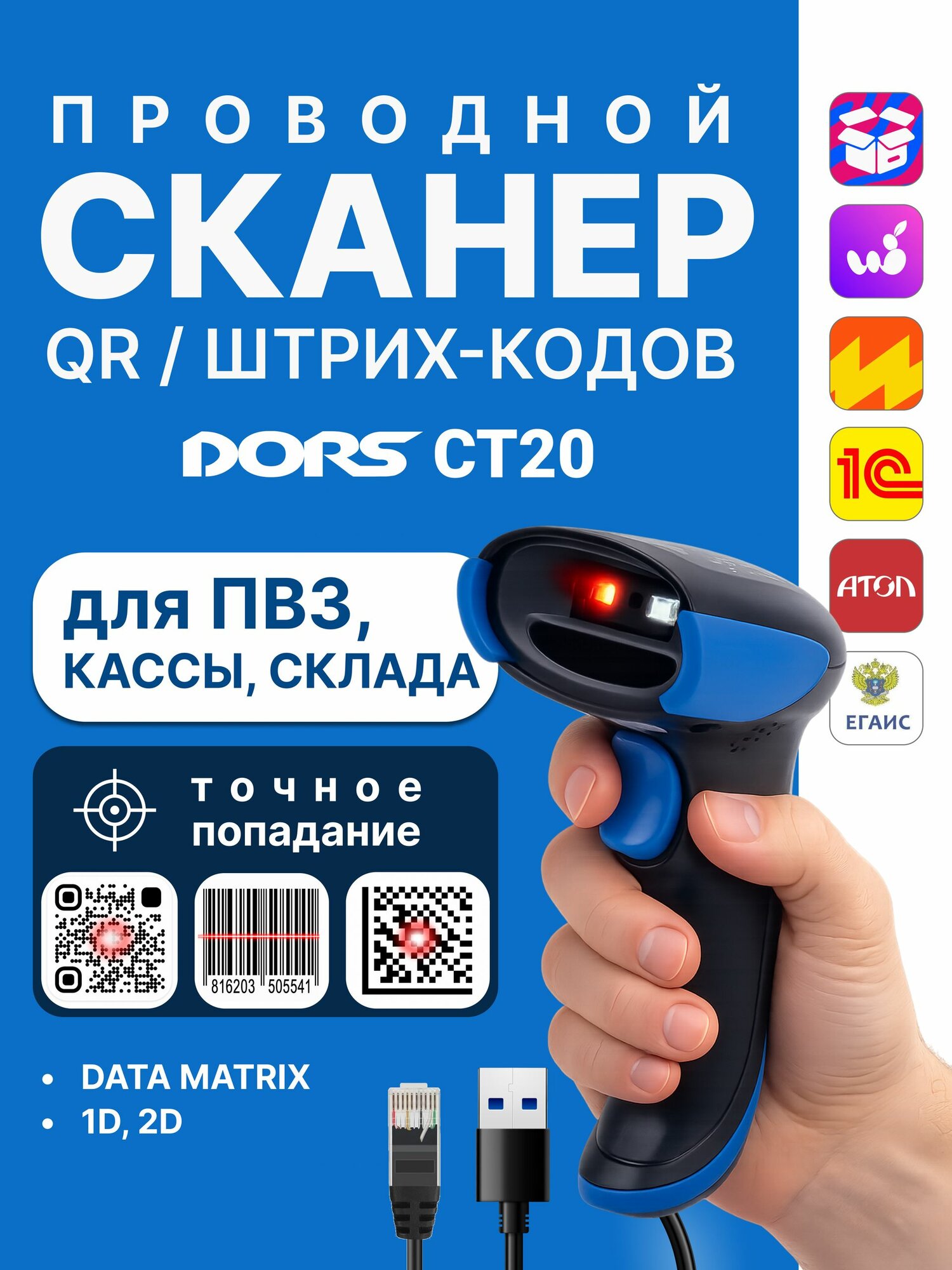 Проводной сканер QR и штрихкодов DORS CT20 USB, для кассы и склада