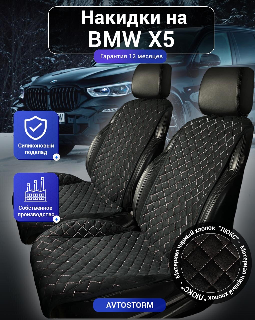 Накидка / Чехол на сиденья (хлопок-премиум) BMW X5 БМВ