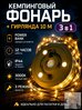 Фонарь Юпитер кемпинговый с гирляндой 10м, Power Bank, IP44, 12 часов работы, 3 режима, 3000K, для палатки и дома, лампа