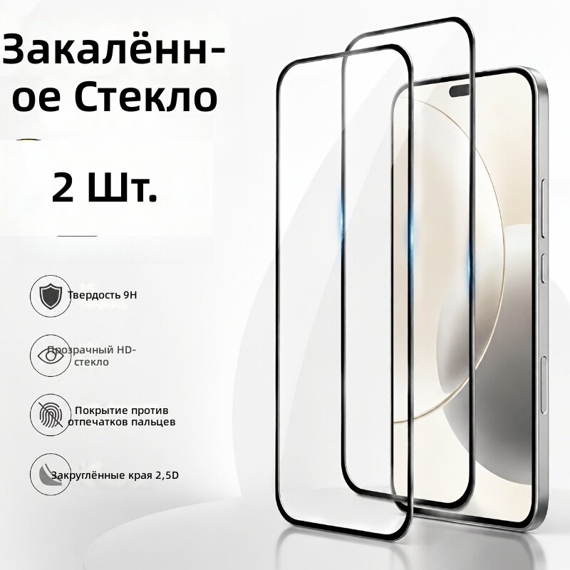Закаленное защитное стекло HD для экрана смартфона, 2 шт.