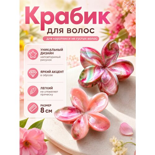 фото Крабик-цветок №15 для коротких и не густых волос розовы