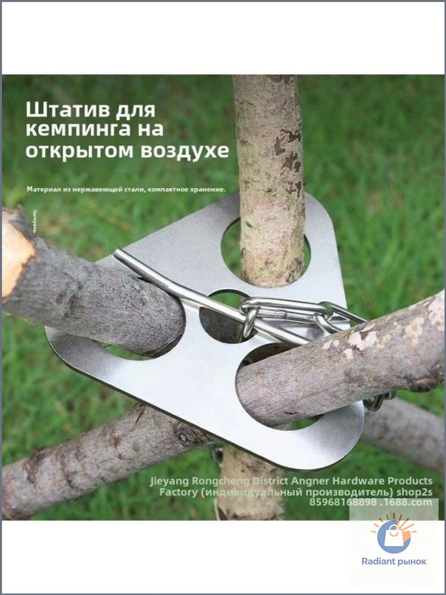 Тренога на 10 перс.