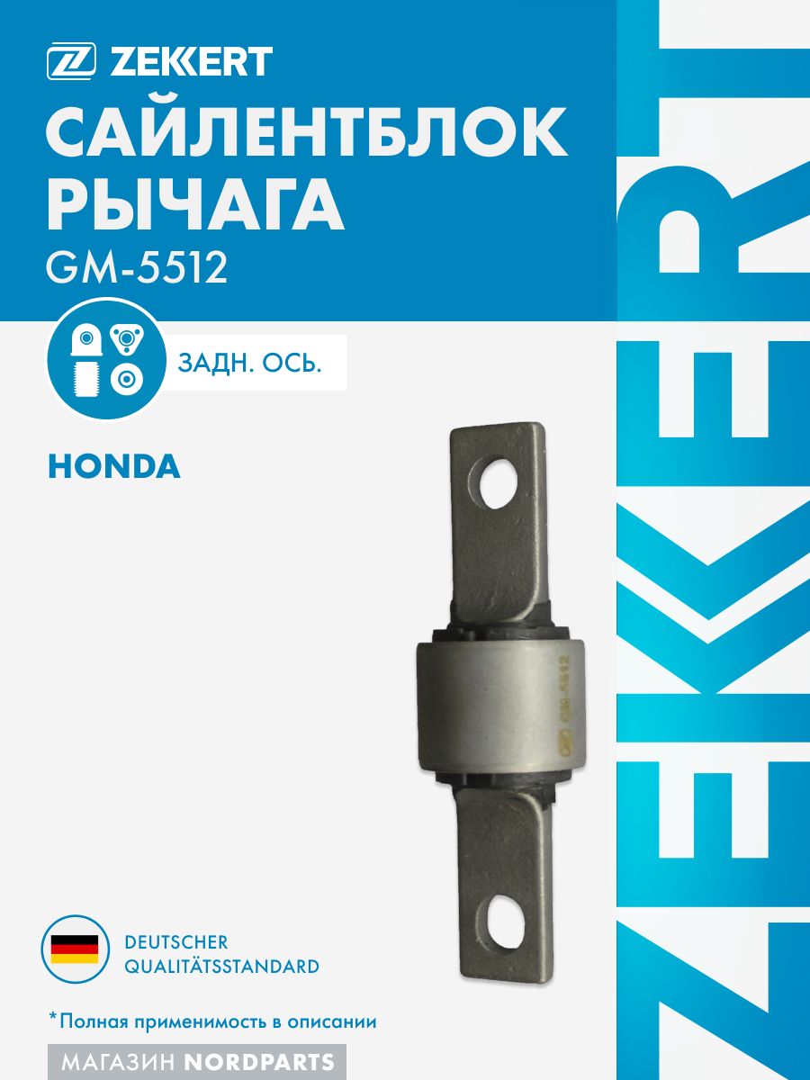 С/блок внутренний задн. верх. кривого рычага для Honda Civic VIII-IX 06-