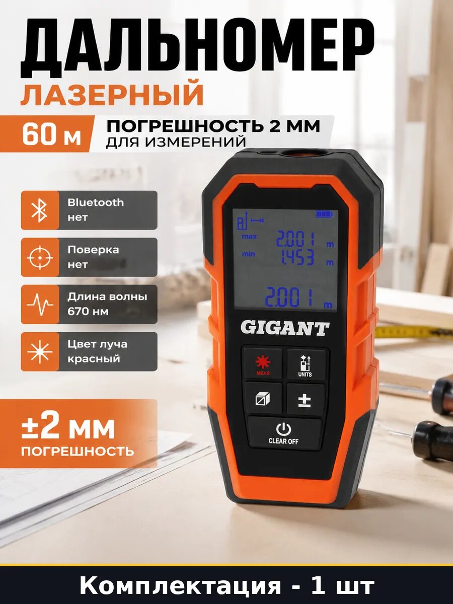 Дальномер лазерный 60 м погрешность 2 мм для измерений